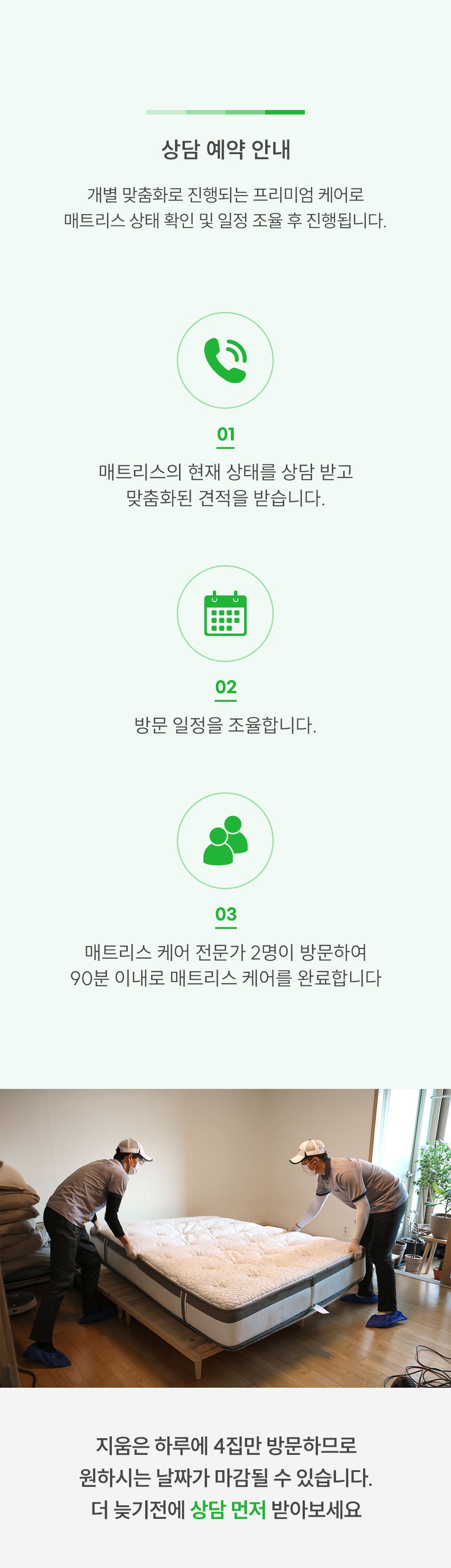 상담 예약 안내